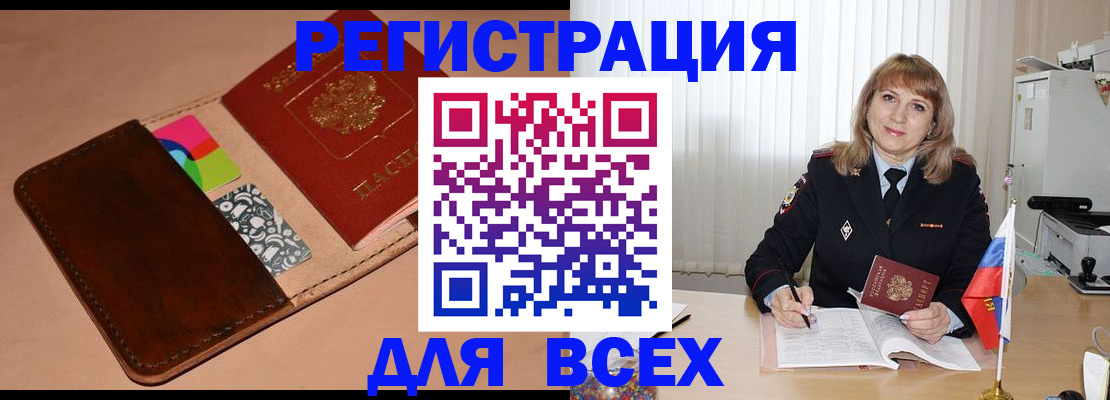 прописка 2025 в Карачаево-Черкесии